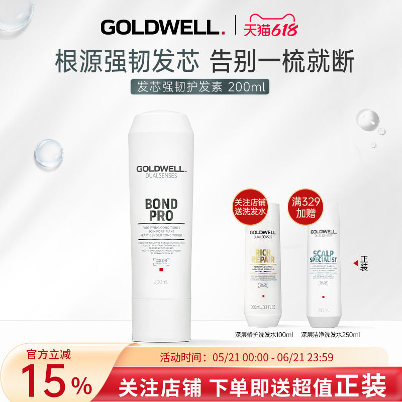德国GOLDWELL歌薇发芯强韧护发素易断脆弱防断发护发乳修护滋养