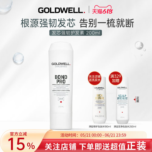 GOLDWELL歌薇发芯强韧护发素