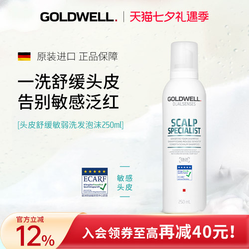 歌薇头皮舒敏洗发水洗发露洗头膏