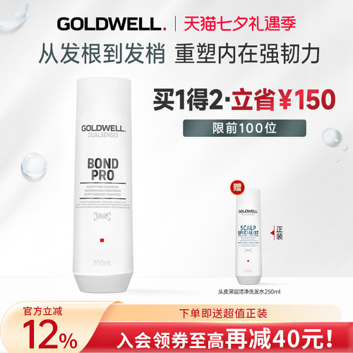 GOLDWELL歌薇发芯强韧洗发水