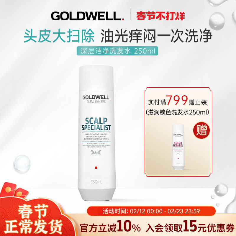 德国GOLDWELL歌薇头皮深层洁净洗发水男女控油止痒细软塌丰盈蓬松