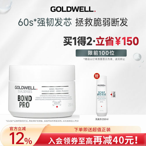 GOLDWELL歌薇60s发芯强韧发膜