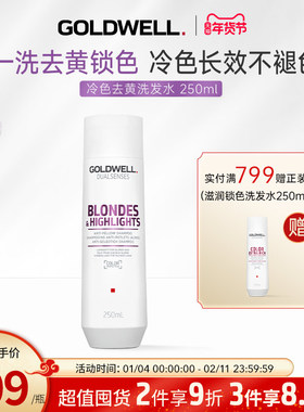 德国GOLDWELL歌薇冷色去黄洗发水锁色固色护色漂染沙龙护理专用