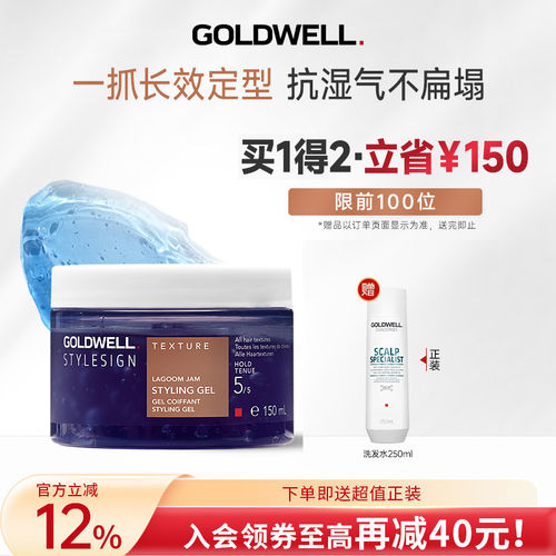 GOLDWELL歌薇蓝色珊瑚礁造型啫喱