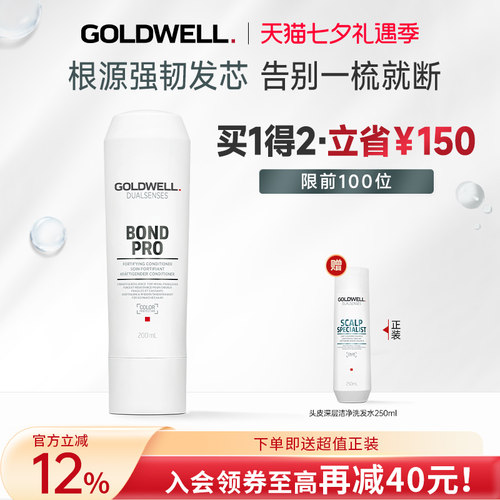 GOLDWELL歌薇发芯强韧护发素