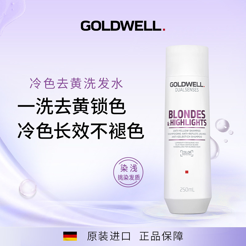 德国歌薇冷色去黄洗发水锁色固色护色漂染沙龙护理专用