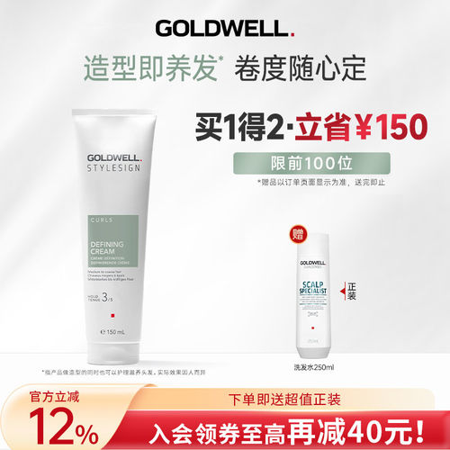 GOLDWELL歌薇卷发造型乳霜护发