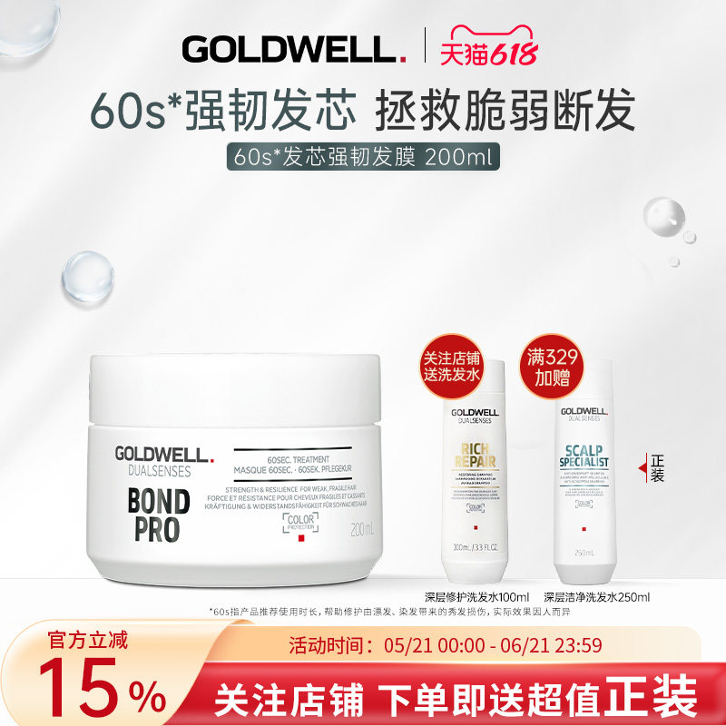 德国GOLDWELL歌薇60s发芯强韧发膜发根防断发护发素修护滋养蓬松