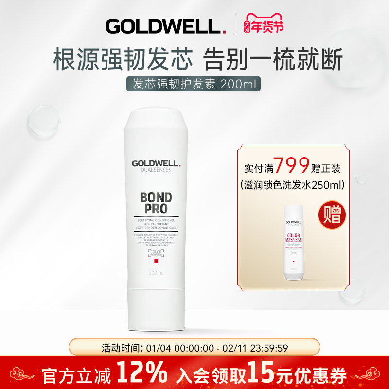 德国GOLDWELL歌薇发芯强韧护发素易断脆弱防断发护发乳修护滋养,美发护发/假发,护发素,淘宝优惠券,粉丝福利购,淘宝优惠卷
