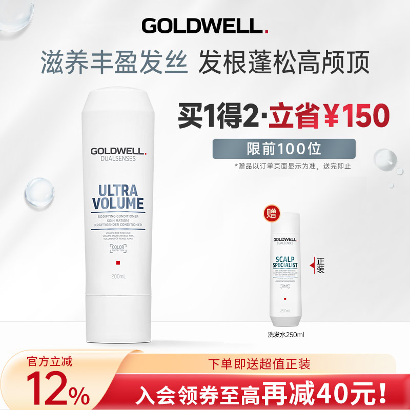GOLDWELL歌薇飘逸丰盈护发素蓬松