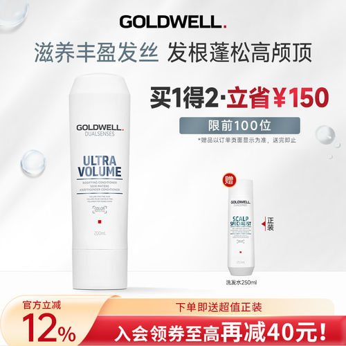 GOLDWELL歌薇飘逸丰盈护发素蓬松