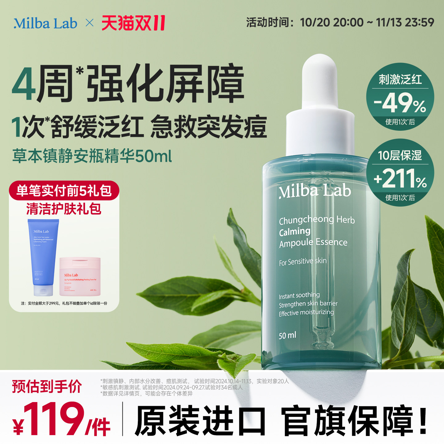 MilbaLab忠清道草本镇静舒缓安瓶精华液面部精华保湿舒缓精华50ml