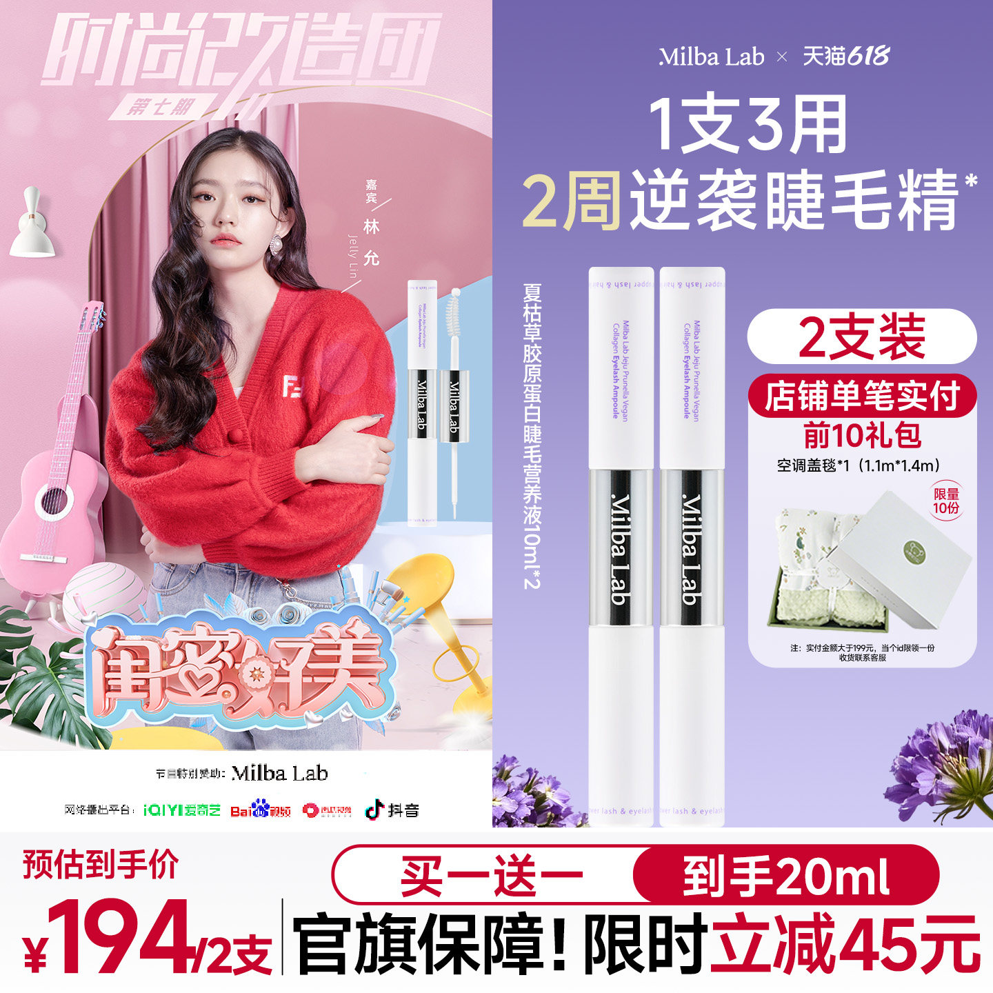 老爸测评MilbaLab睫毛增长液