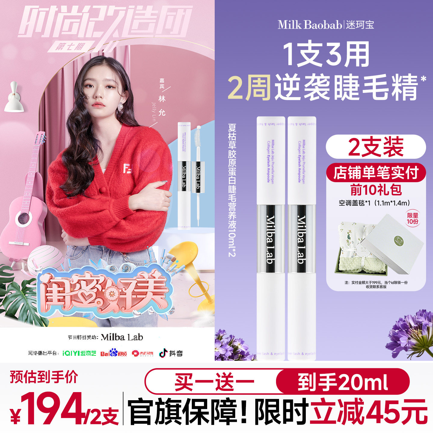 【买1送1】MilbaLab夏枯草睫毛增长液胶原蛋白睫毛营养液10ml*2