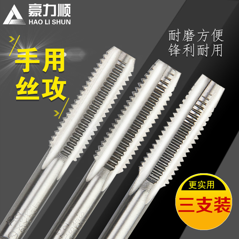 豪力顺 手用丝攻 丝锥 三支套装 直槽丝功 M2 M3 M4 M5 M6-M30