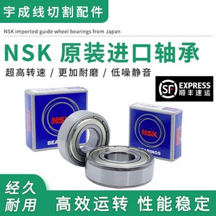 原装进口日本NSK线切割丝桶深沟球电机标准通用6203ZZ-6204ZZ轴承