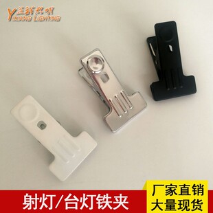 万向鹅颈管金属软管台灯底座铁夹子 射灯艾灸夹开口铁夹DIY灯配件