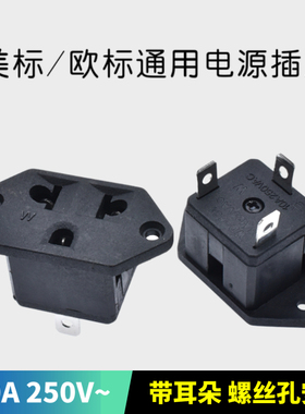 SS-6F SS-601 AC电源通用美式插座卡式15A 125V/10A250带耳朵固定