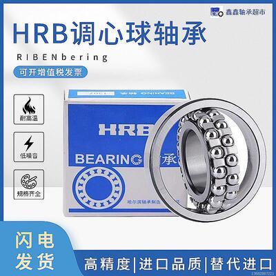 HRB 1205 ATN  哈尔滨轴承哈轴双列调心球轴承内径圆柱孔