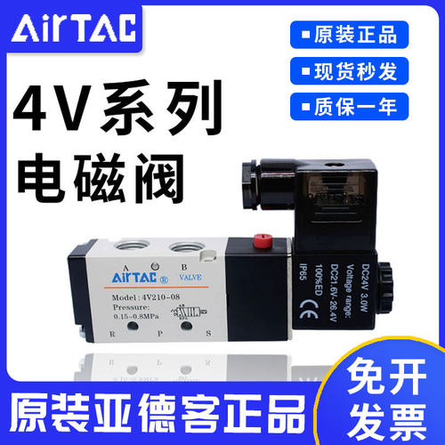 原装亚德客AIRTAC电磁阀4N/4V210-08A/B-310-10 4V420-15 4V220