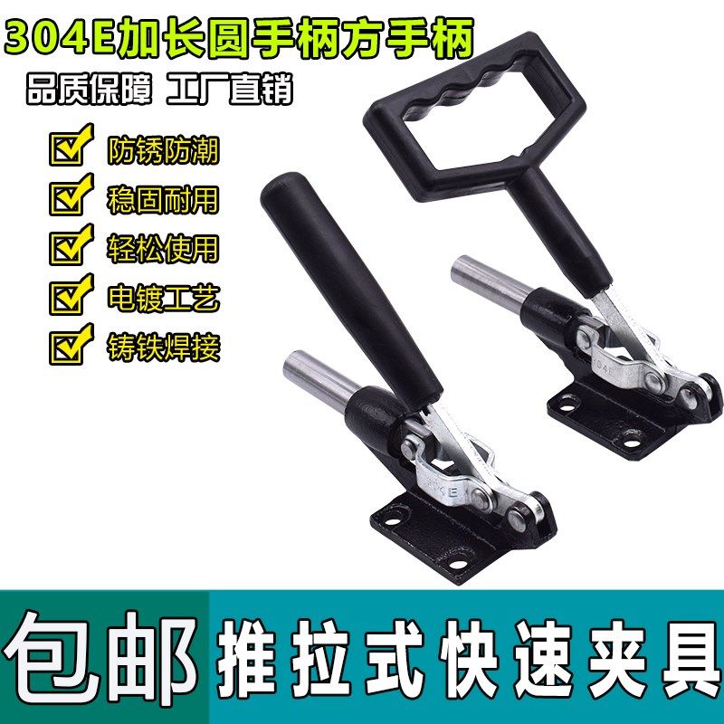快速夹具/夹头/压紧器/工装夹钳推拉式304E加长方柄/圆柄快速夹