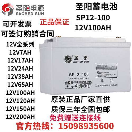 圣阳铅酸蓄电池SP-12V24AH38AH65AH100AH120AH200AHUPSEPS电源