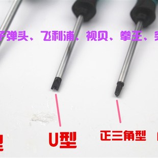 异形螺丝刀套装U型螺丝刀三角形螺丝刀人字Y形螺丝刀内反十字改锥