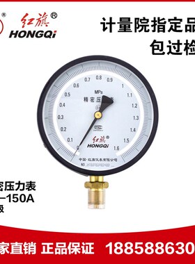 厂家直销 红旗仪表 YB-150精密压力表 高精度真空表0.4级0-1.6MPA