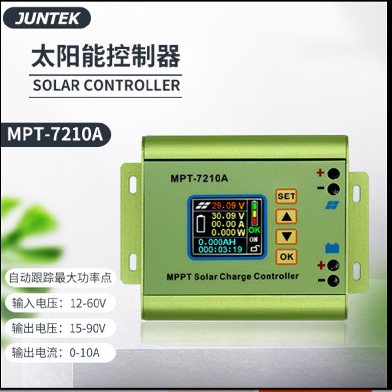 明禾MPT-7210A太阳能控制器数控升压模块24V48V60V72v电池充电器