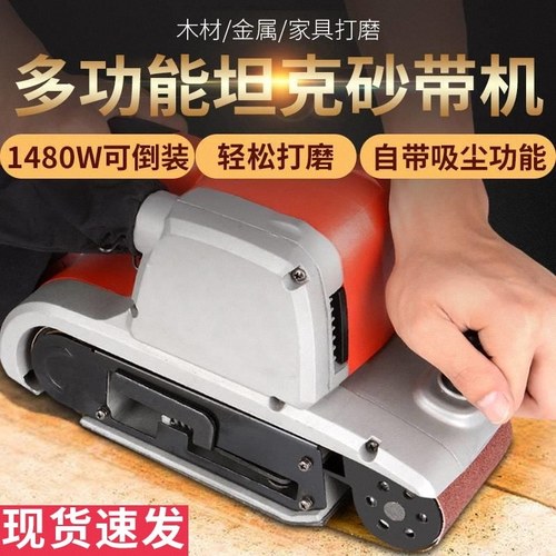 德国4寸砂带机手提式砂光机坦克平面打磨机小型抛光机家用砂纸机