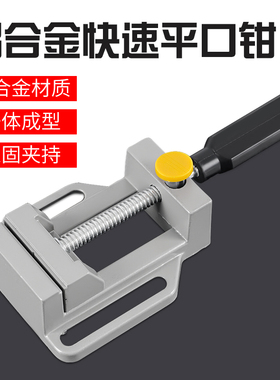 铝合金台虎钳平口台钳小型台夹万向台虎桌钳工作台重型家用多功能