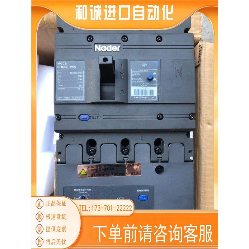 良信NDM3L-250/4300B 漏电断路器。商品