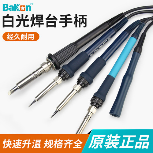 原装白光全系列936烙铁手柄高频恒温电烙铁焊台手柄SBK907B电焊笔