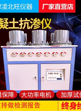 HP-4.0混凝土抗渗仪SS15砂浆渗透检测仪全自动数显调压砂浆抗渗仪