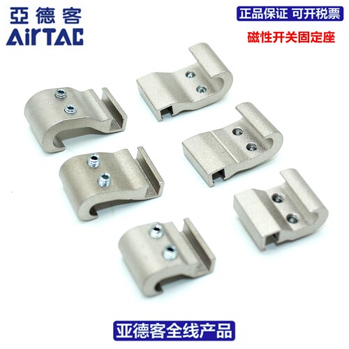 亚德客AIRTAC磁性开关固定座F-SC32/50/63/80/125/160/250SH