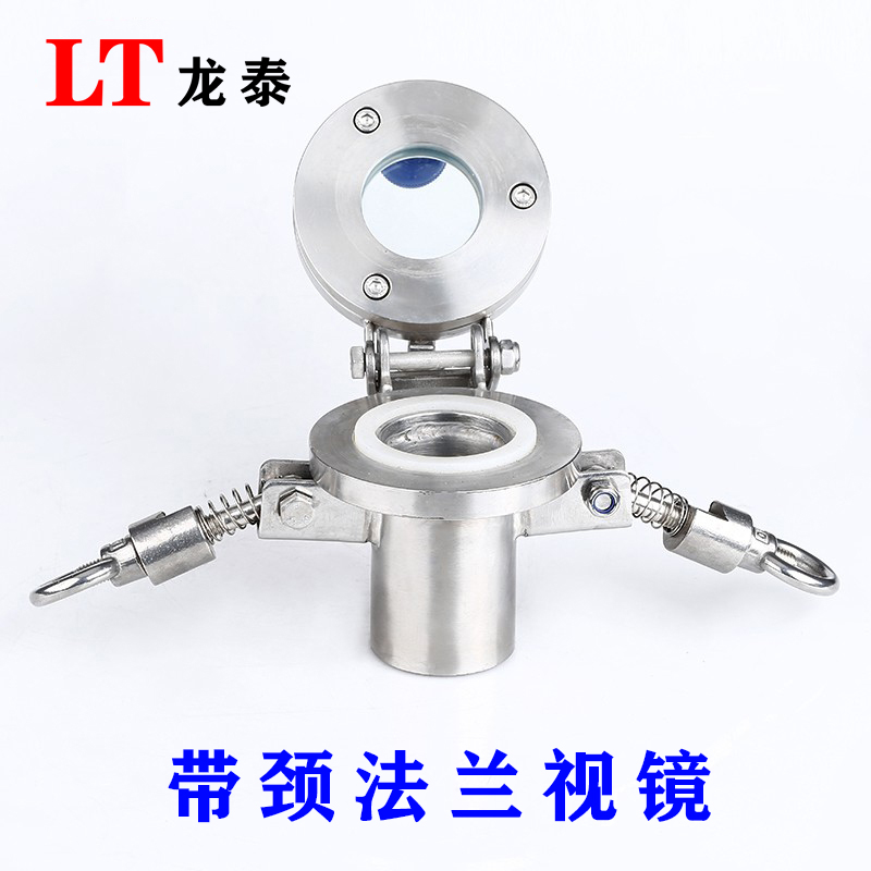 带颈法兰视镜304不锈钢快开快拆焊接法兰式玻璃观察视窗JB595-64