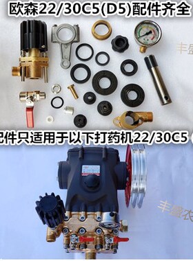 欧森全封闭陶瓷柱塞免黄油22/30型帆布皮碗/不锈钢阀门打药机配件