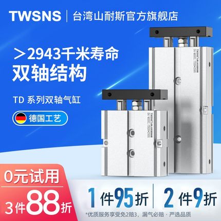 山耐斯TN双轴气缸升级款缸径10/16/20行程10/50/100/125/150/200