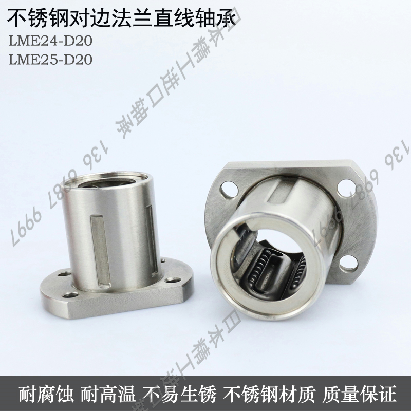 合达不锈钢圆法兰直线轴承  LME05-d 5 6 8 10 12 13 16 20 25 30