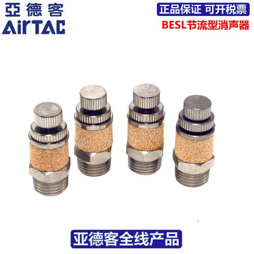 亚德客AIRTAC可调速节流消声器BESL-01 BESL-02 BESL-03 BESL-04