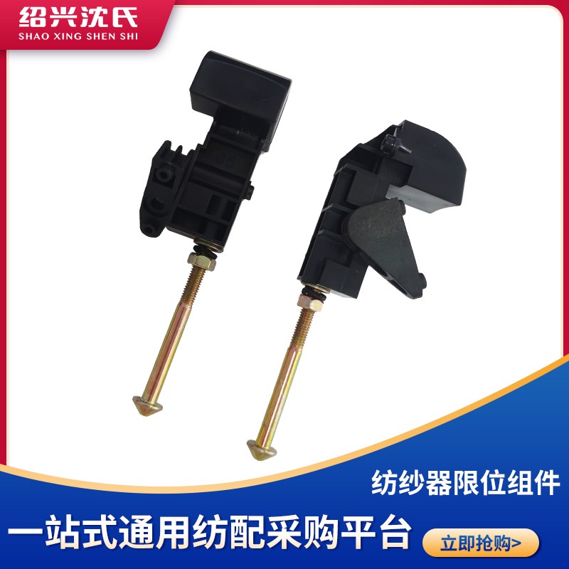 沈氏纺织机械配件日发气流纺配件纺纱器限位组件