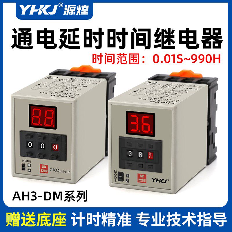 AH3-DM拨码数显时间继电器220V多功能定时器通电延时器计时器24V