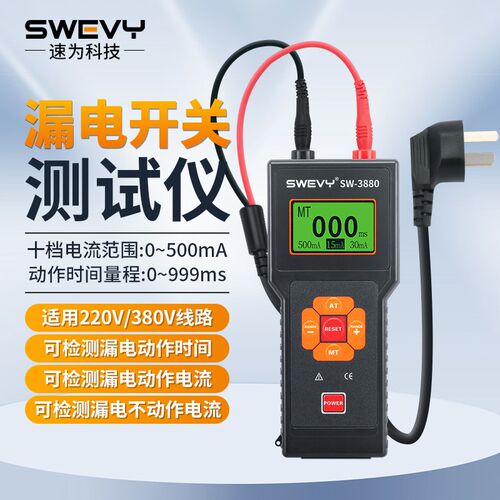 速为SW3880漏电开关测试仪380V电缆线路漏电保护器220V漏电检测仪