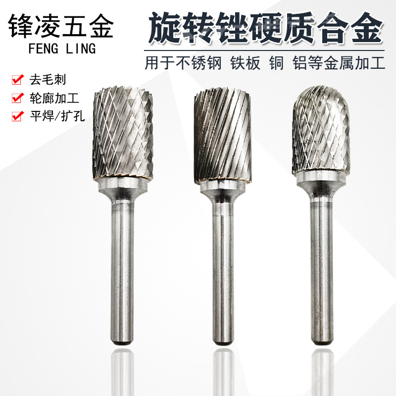 硬质合金旋转锉钨钢內磨头电动锉刀金属木工打磨毛刺电磨修边铣刀