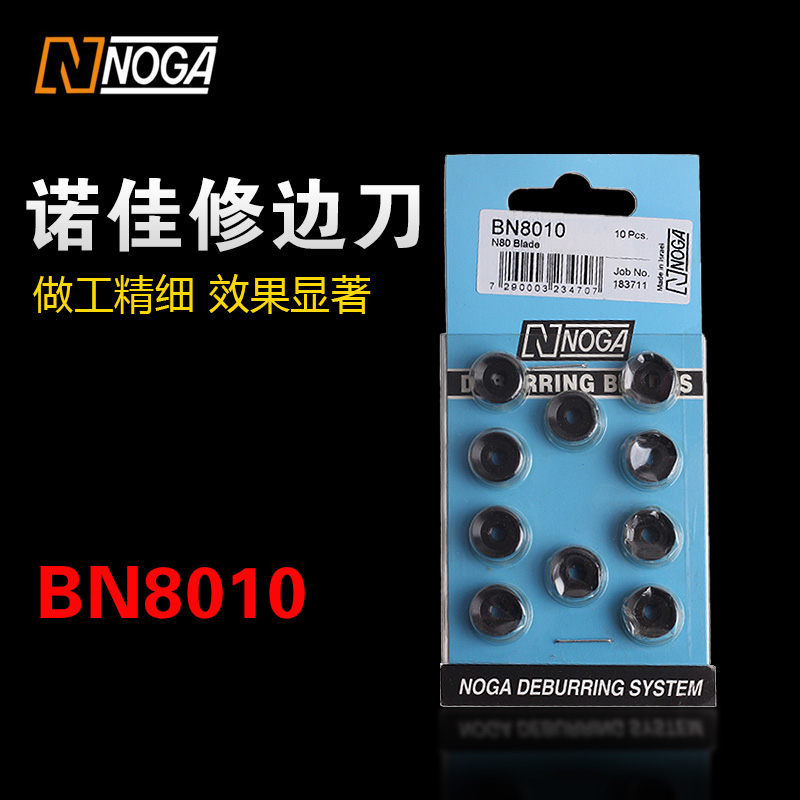 以色列诺佳NOGA修边刀头 双面修边器刀片 圆刮刀片N80 BN8010