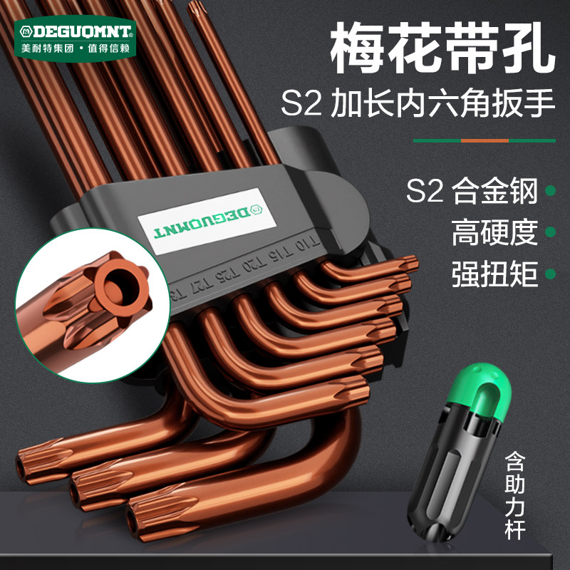 德国美耐特?t25梅花内六角扳手套装加长t30内梅花六角工具螺丝刀