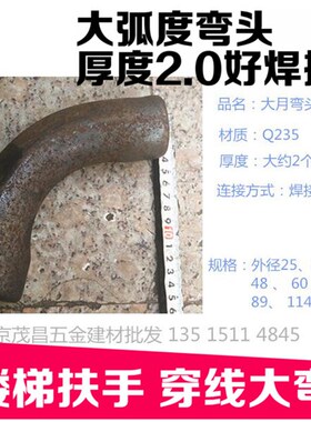 焊接大月弯头DN20 25 32 40 50 穿线冲压楼梯扶手 大弧度月牙头弯