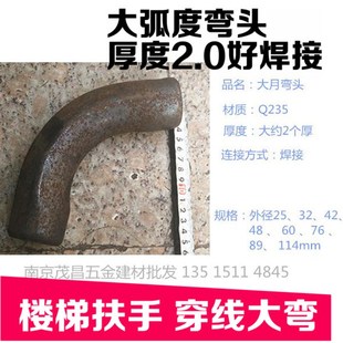 焊接大月弯头DN20 25 32 40 50 穿线冲压楼梯扶手 大弧度月牙头弯