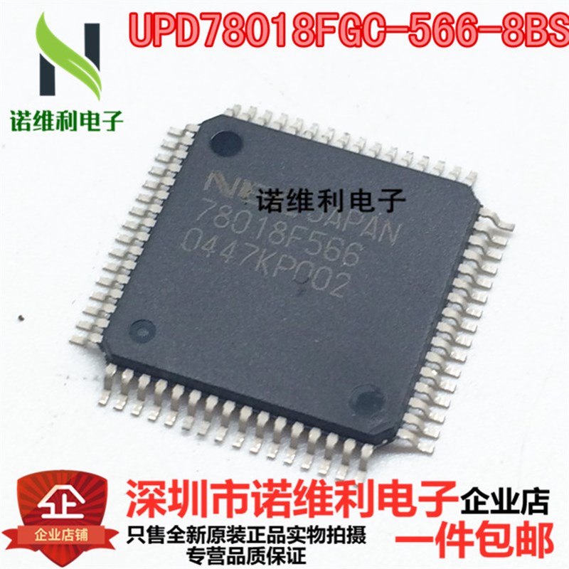 UPD78018FGC-566-8BS 原装进口电子元器件诺维利电子