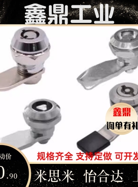 门锁XAS05/07/06/15/16/17/25/26-N/A/B怡合达三角H10圆柱H24/28